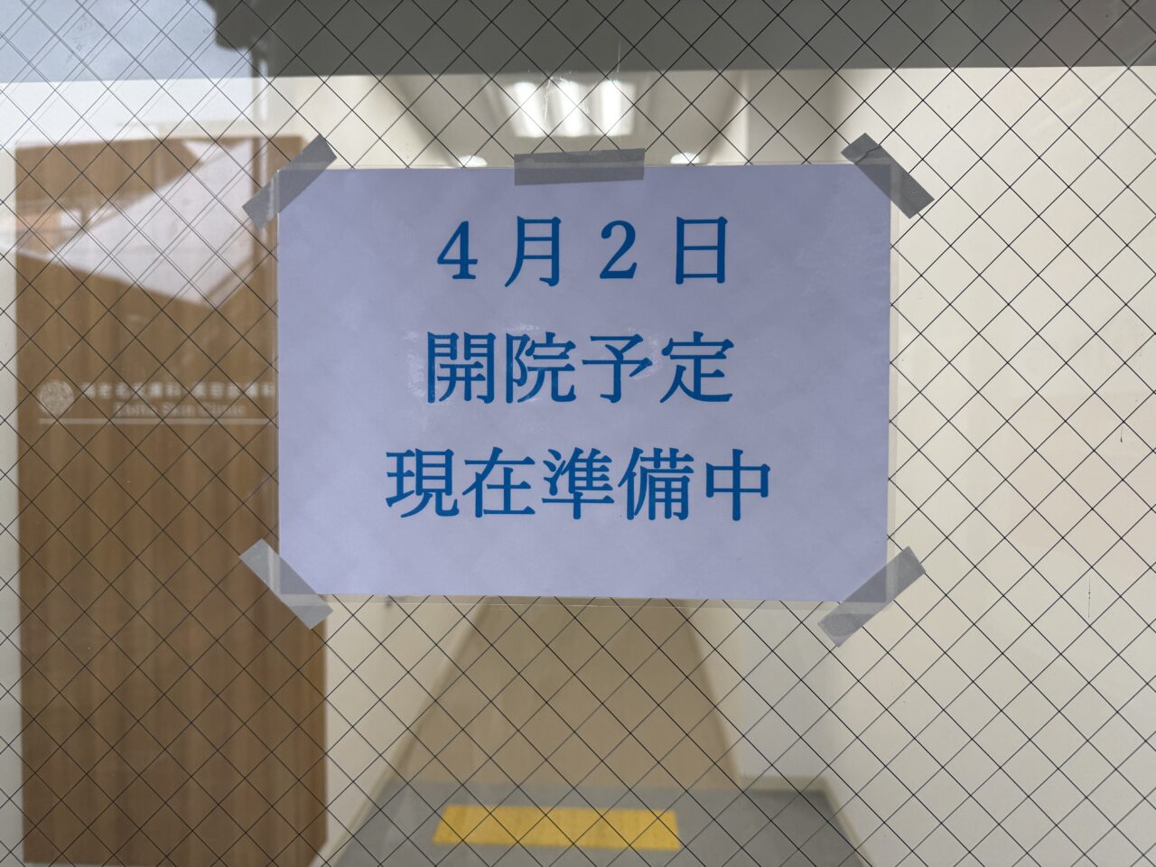 ビナフロント1階に「海老名皮膚科・美容皮膚科」