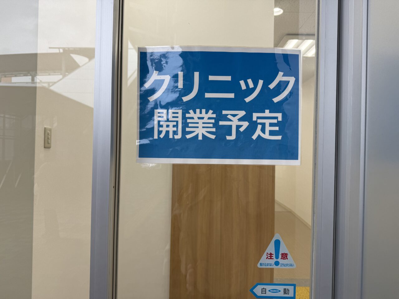 ビナフロント1階に「海老名皮膚科・美容皮膚科」