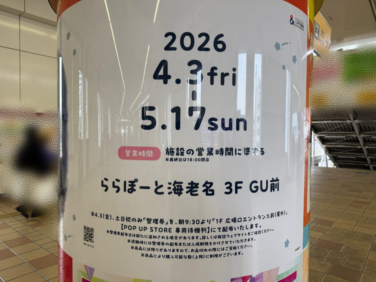 ららぽーと海老名ちいかわポップアップ