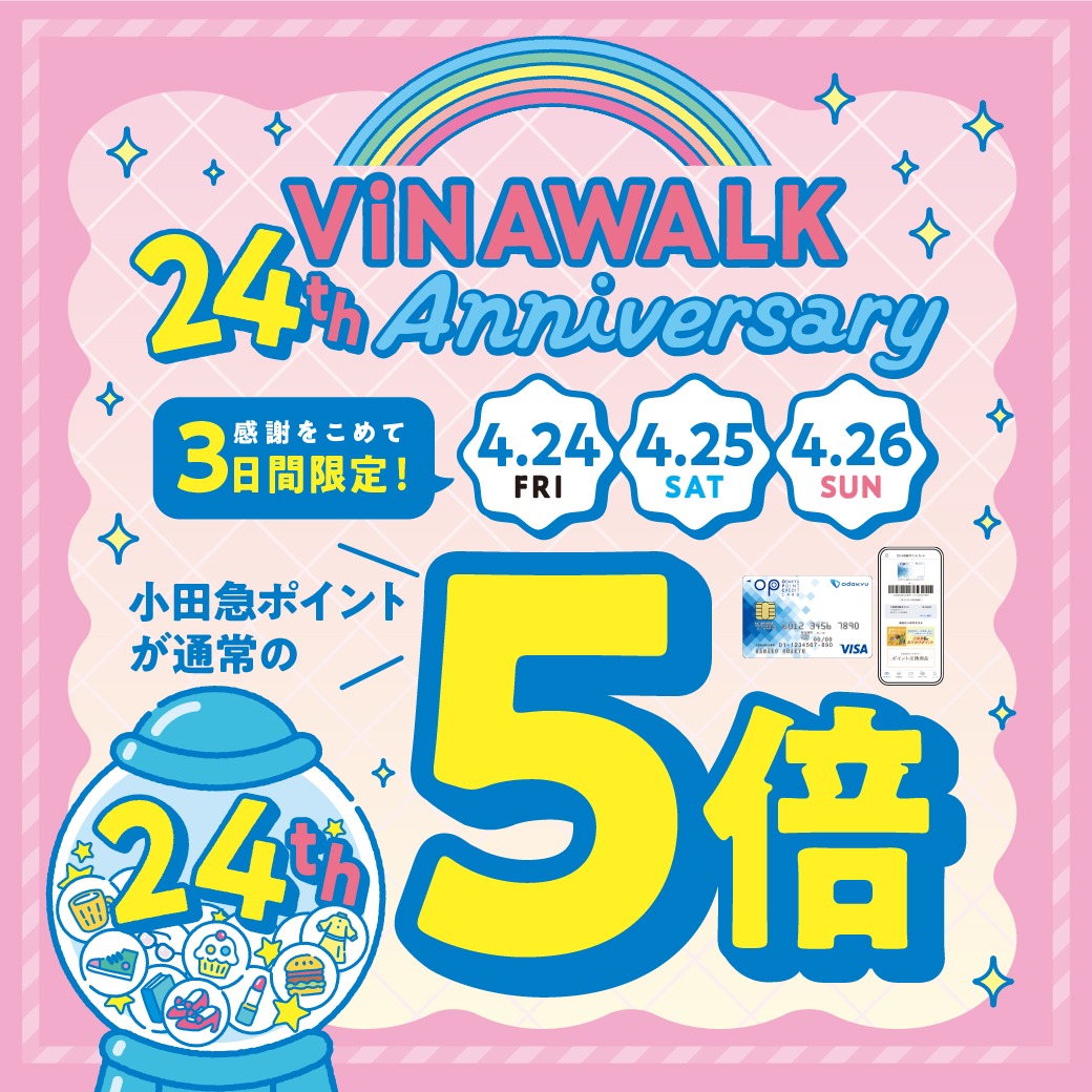 海老名駅直結ビナウォーク開業24周年