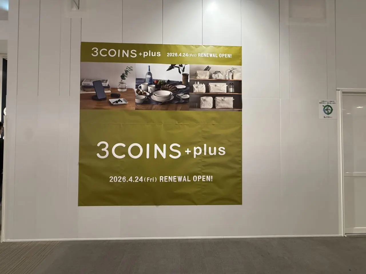 ららぽーと海老名スリーコインズ