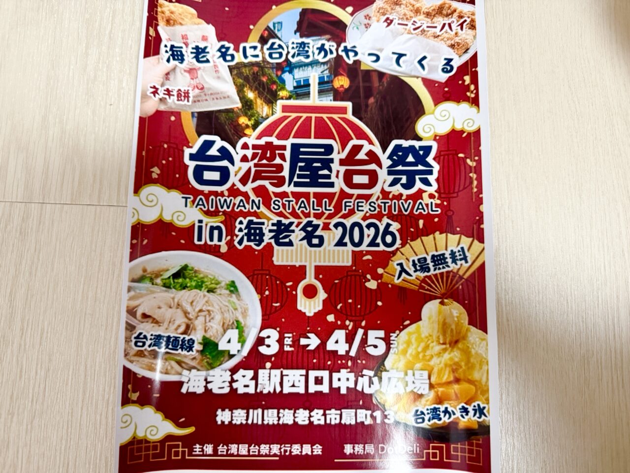 台湾屋台祭in海老名2026
