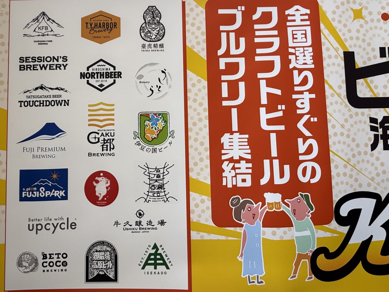 海老名ビール王国2026