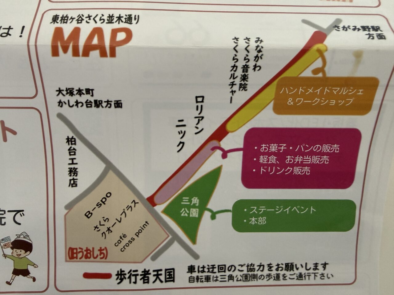 東柏ヶ谷さくら並木まつり