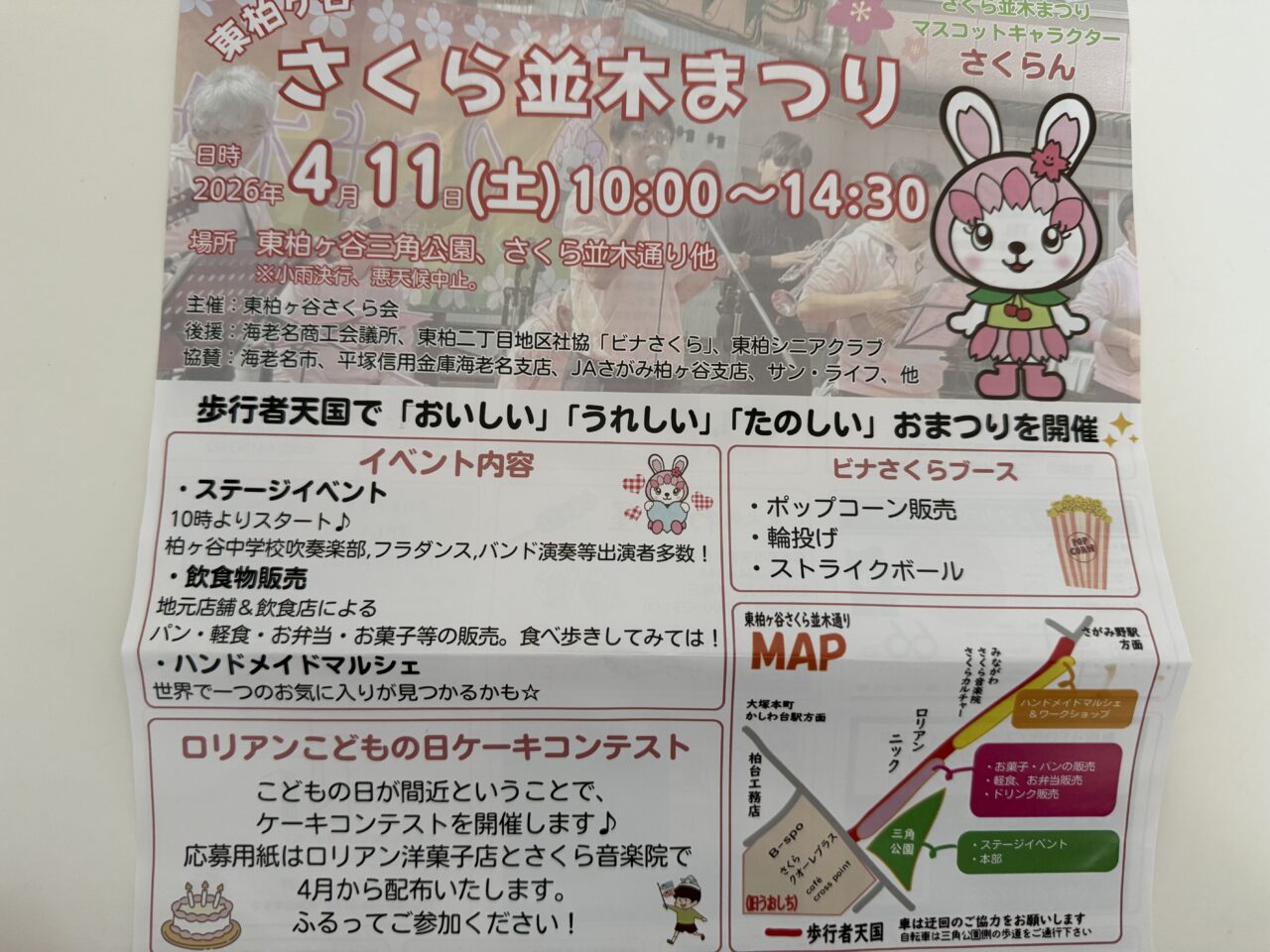 東柏ヶ谷さくら並木まつり