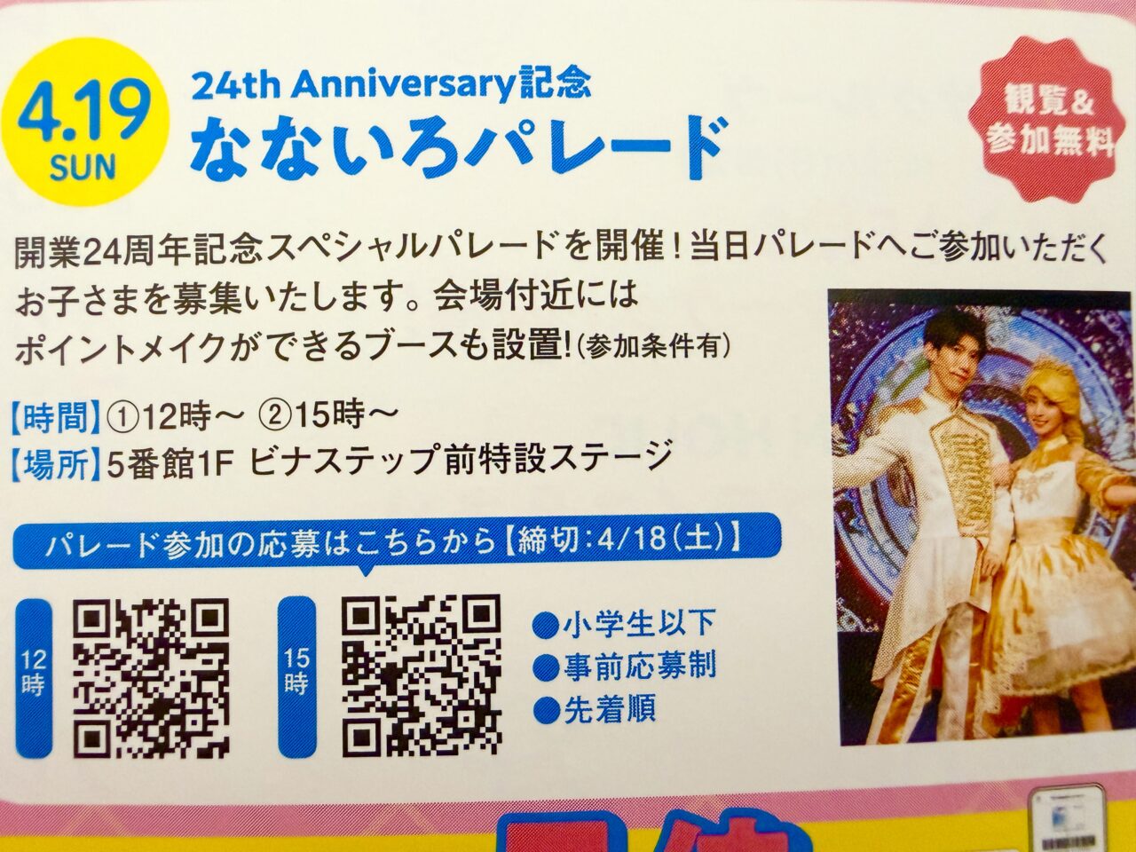 ビナウォークイベント