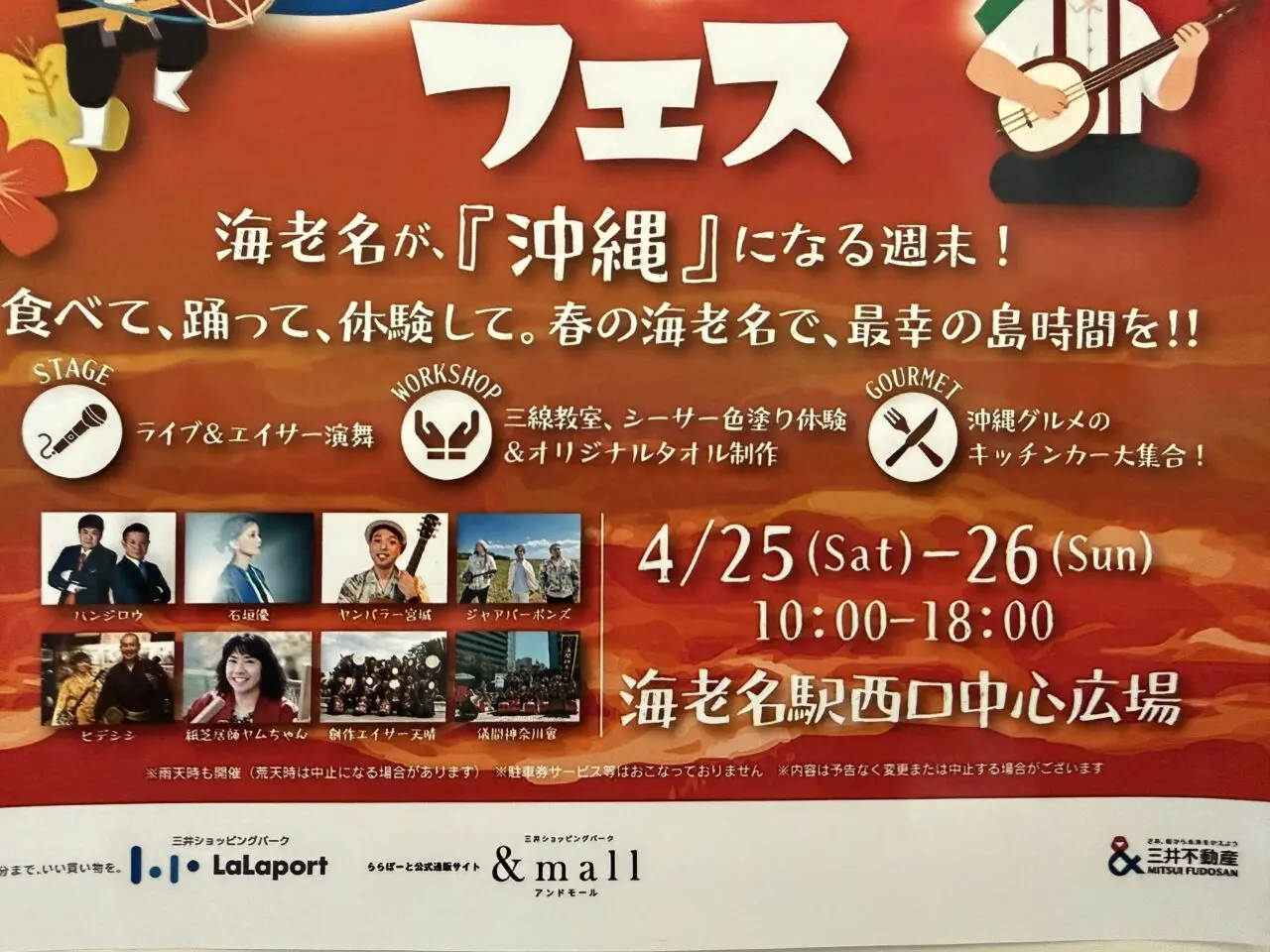 ビナウォークイベント