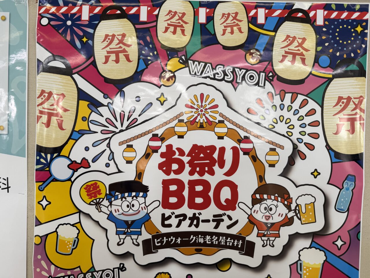 ビナウォークビアガーデン、お祭りBBQ、屋台村
