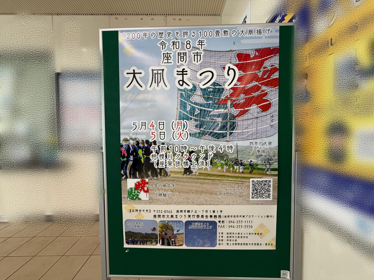 座間市大凧まつり