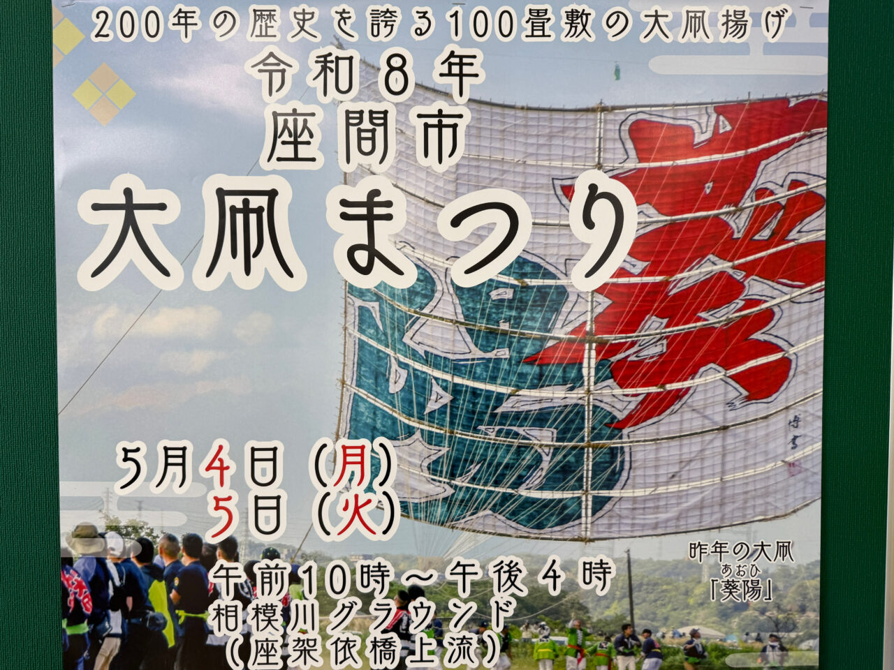 座間市大凧まつり