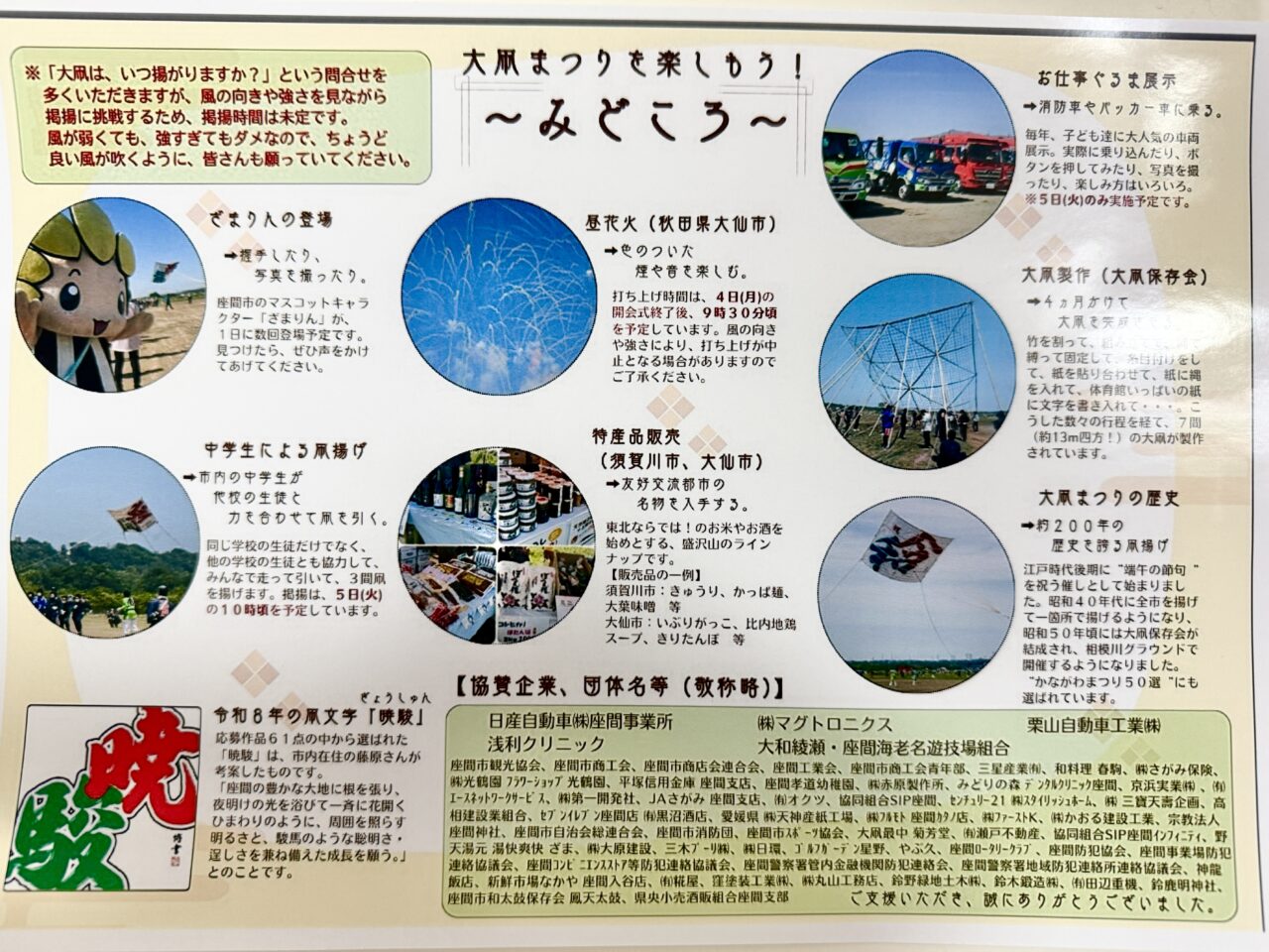 座間市大凧まつり