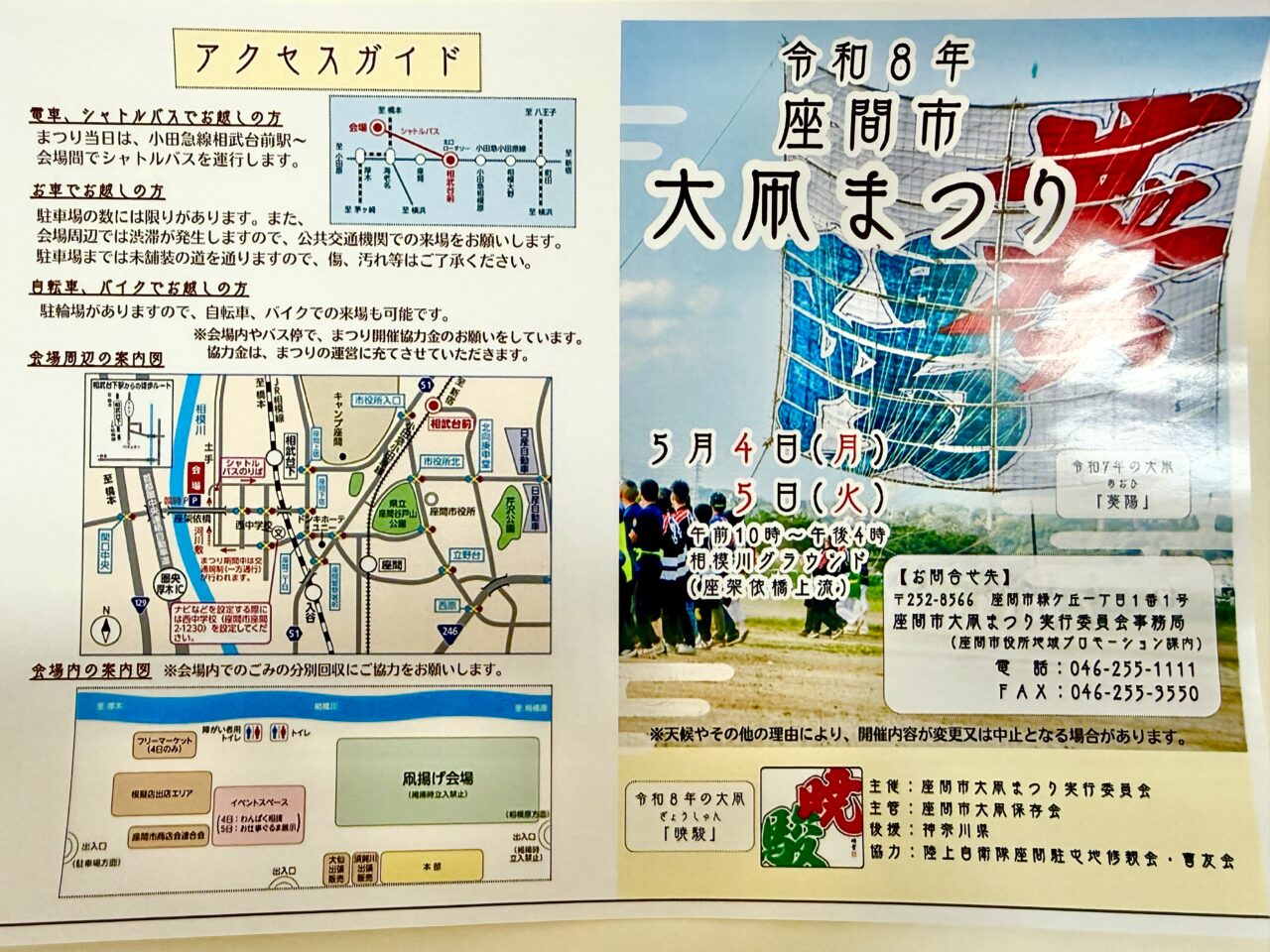 座間市大凧まつり