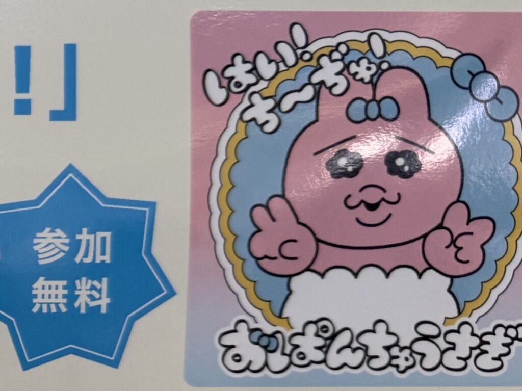 ビナウォークおぱんちゅうさぎ