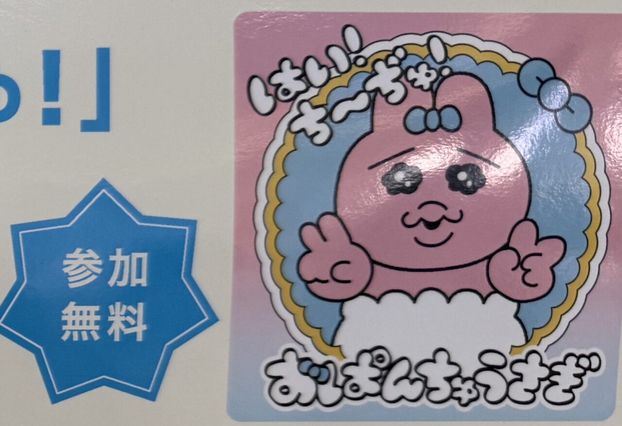 ビナウォークおぱんちゅうさぎ