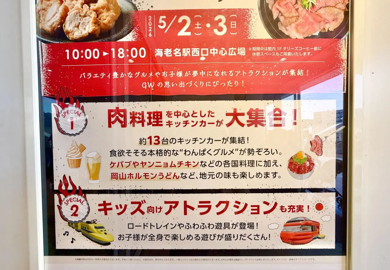 ららぽーと海老名、WANPAKU肉まつり、肉フェス