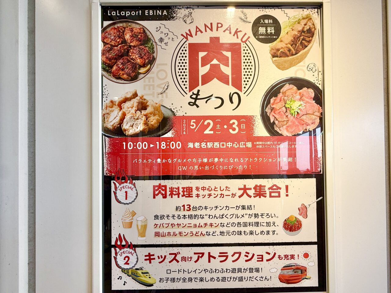 ららぽーと海老名、WANPAKU肉まつり、肉フェス