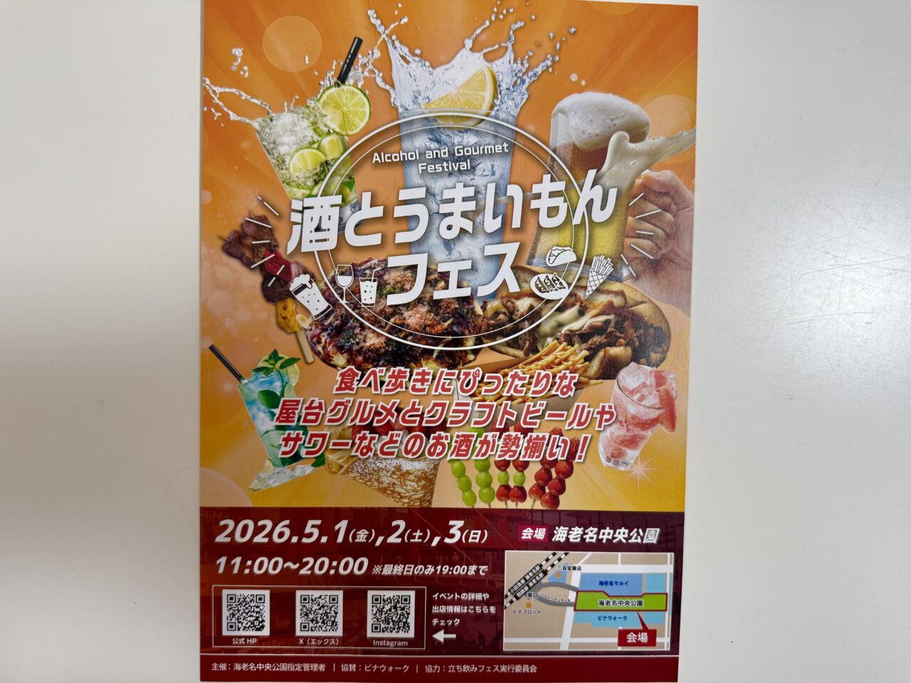 酒とうまいもんフェス, 海老名中央公園、ビナウォーク