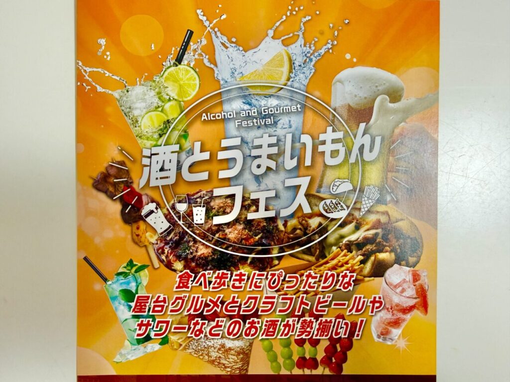 酒とうまいもんフェス, 海老名中央公園、ビナウォーク