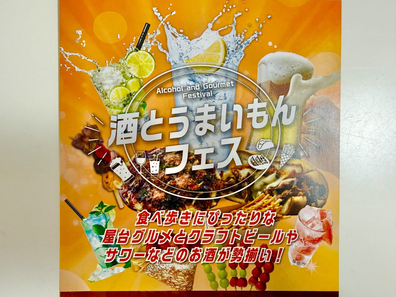 酒とうまいもんフェス,
海老名中央公園、ビナウォーク