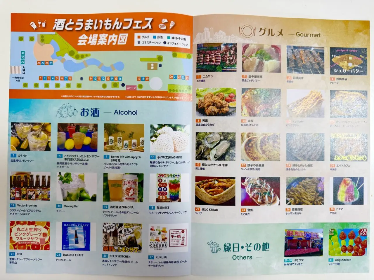 酒とうまいもんフェス,
海老名中央公園、ビナウォーク