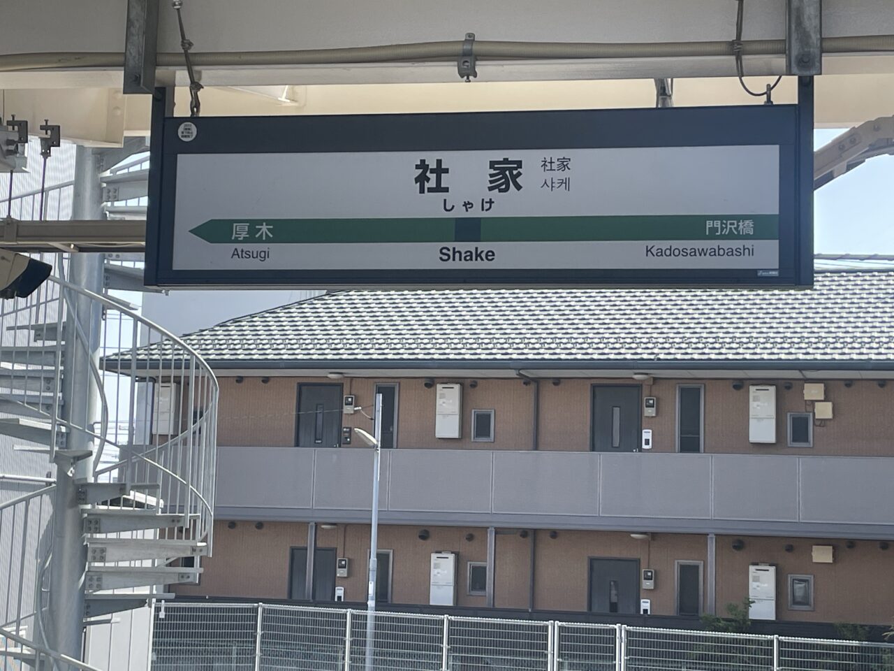 JR社家駅