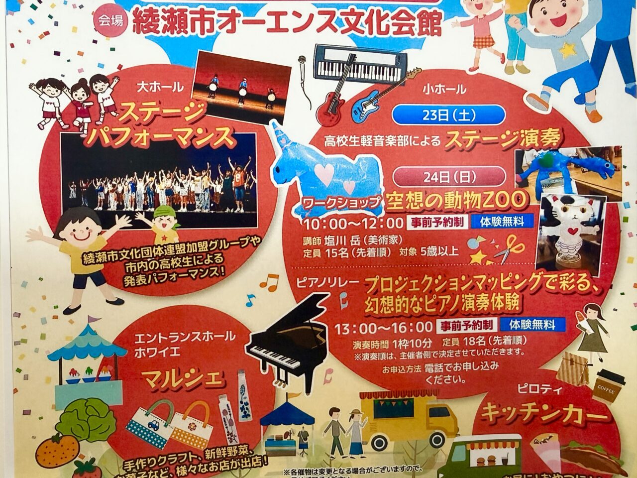綾瀬市文化会館フェスティバル