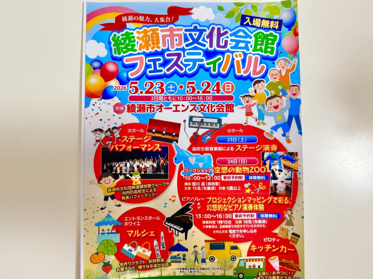 綾瀬市文化会館フェスティバル