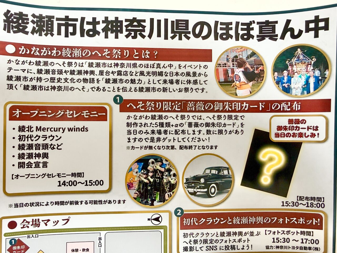 かながわ綾瀬のへそ祭り