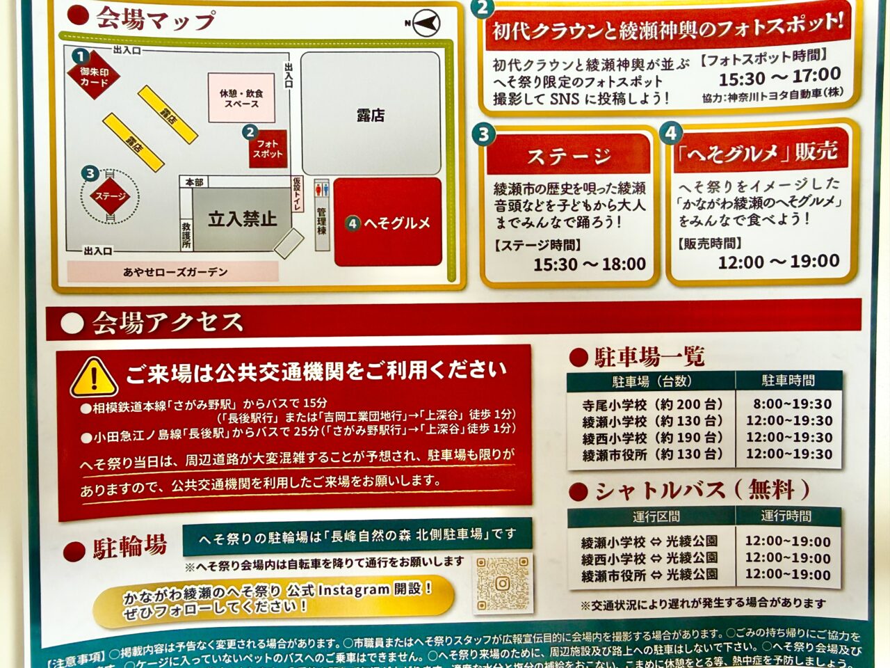 かながわ綾瀬のへそ祭り