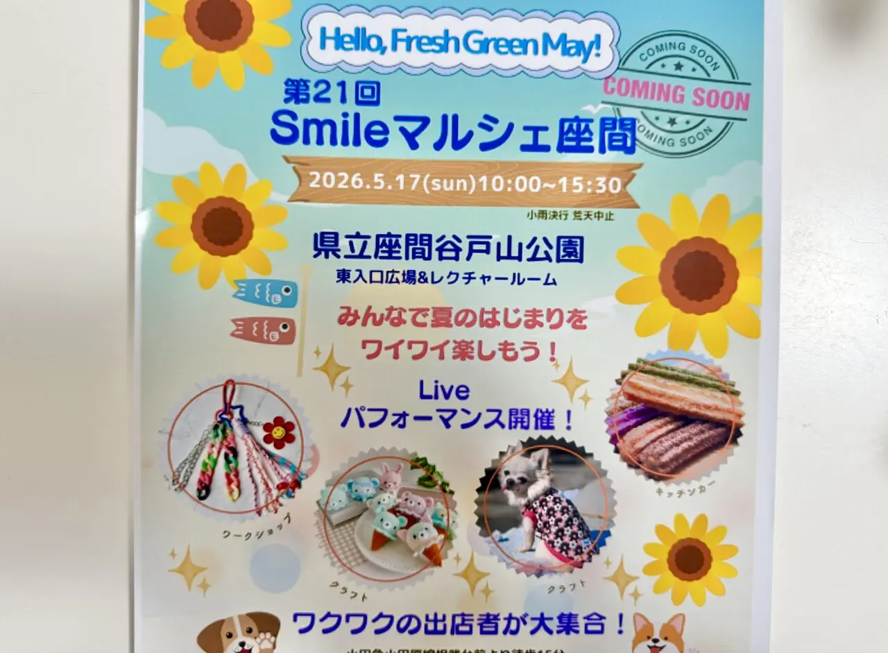 スマイルマルシェ座間