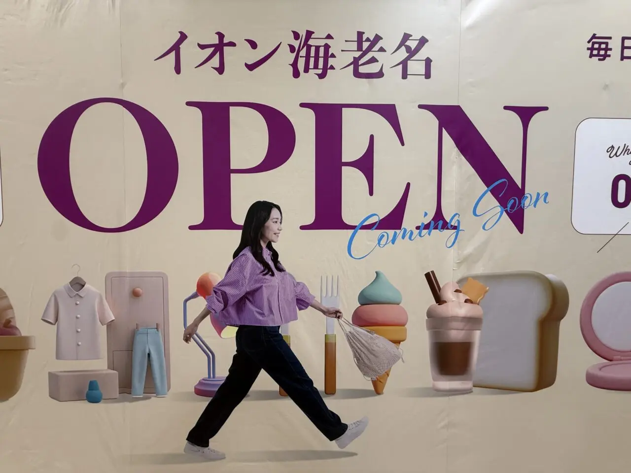 イオン海老名駅前店