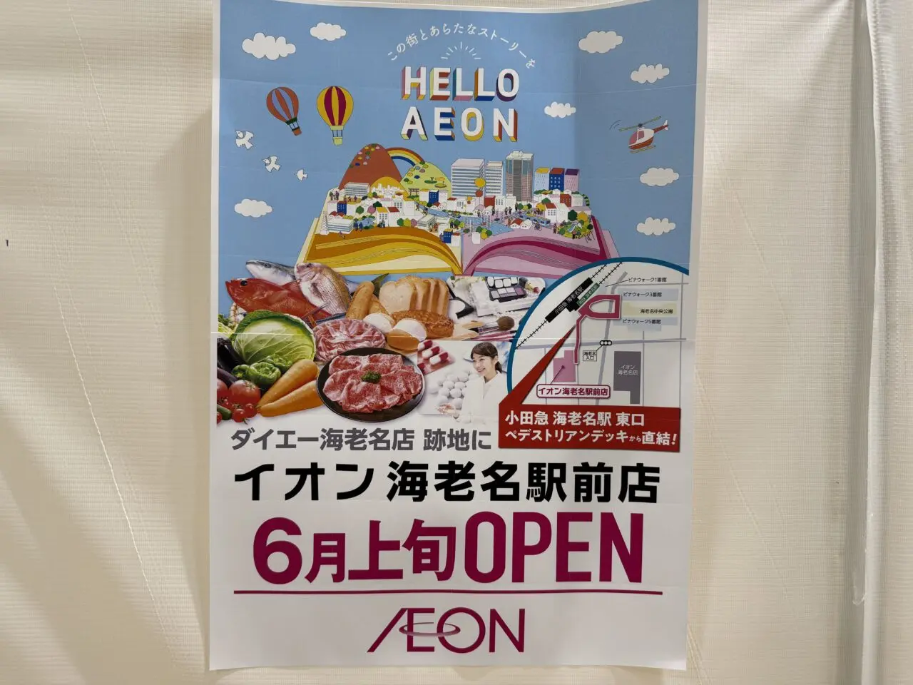 イオン海老名駅前店