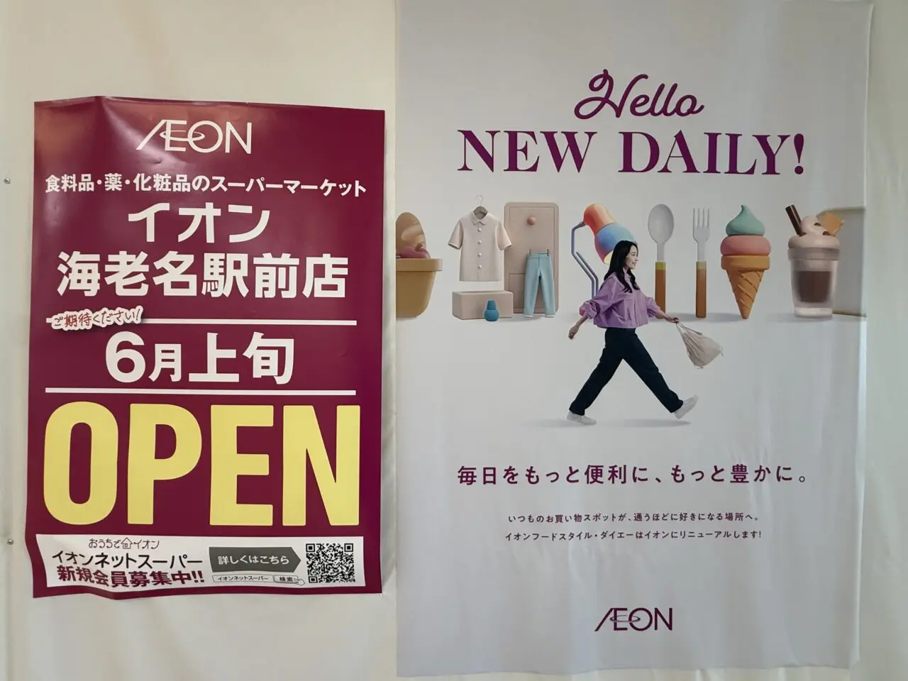 イオン海老名駅前店