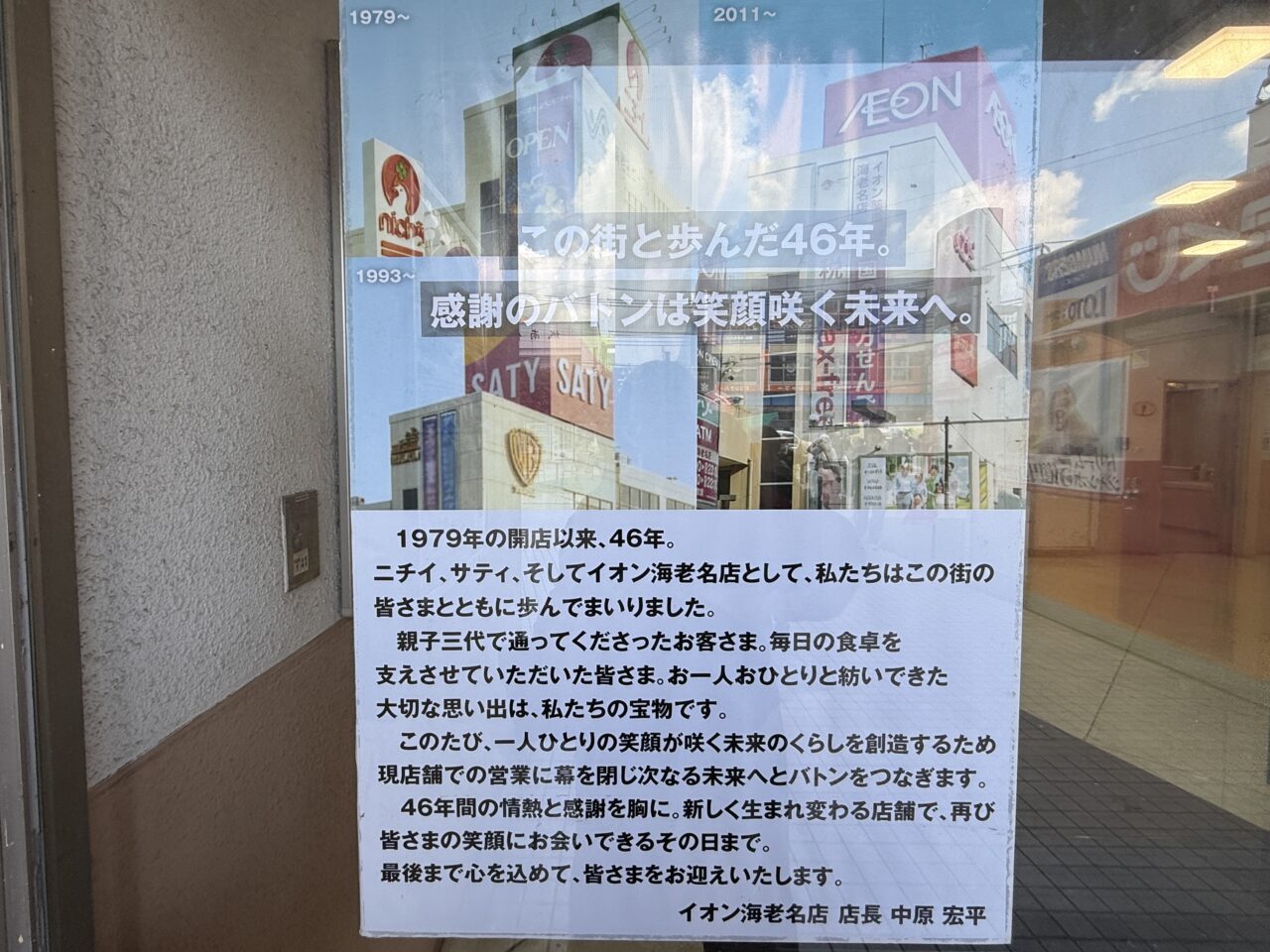 イオン海老名