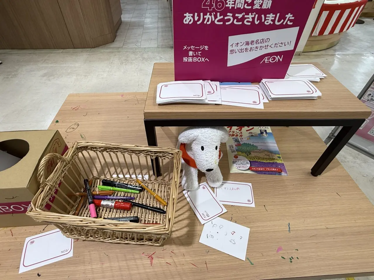 イオン海老名