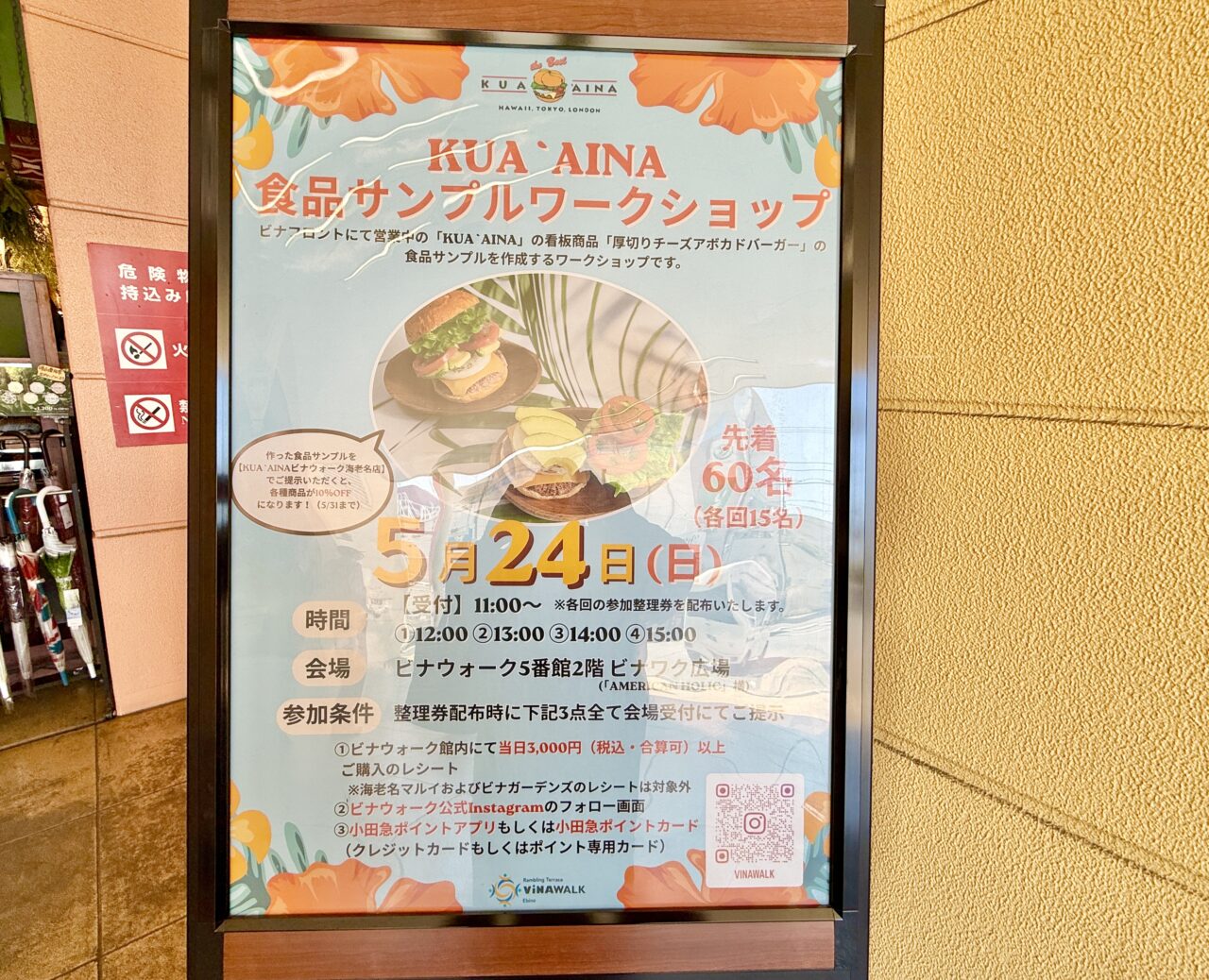ビナウォークKUA'AINA（クア・アイナ）ワークショップ