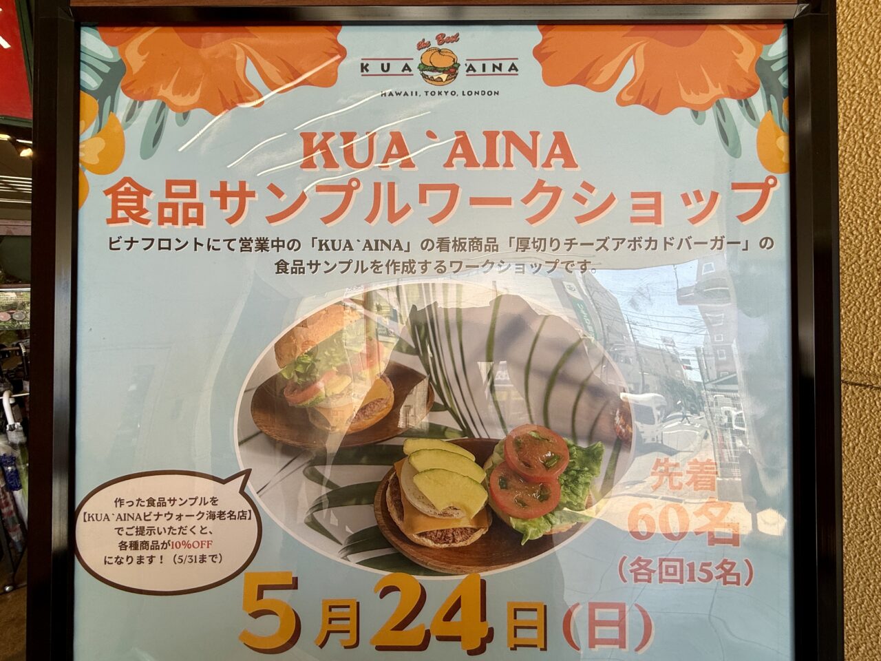 ビナウォークKUA'AINA（クア・アイナ）ワークショップ
