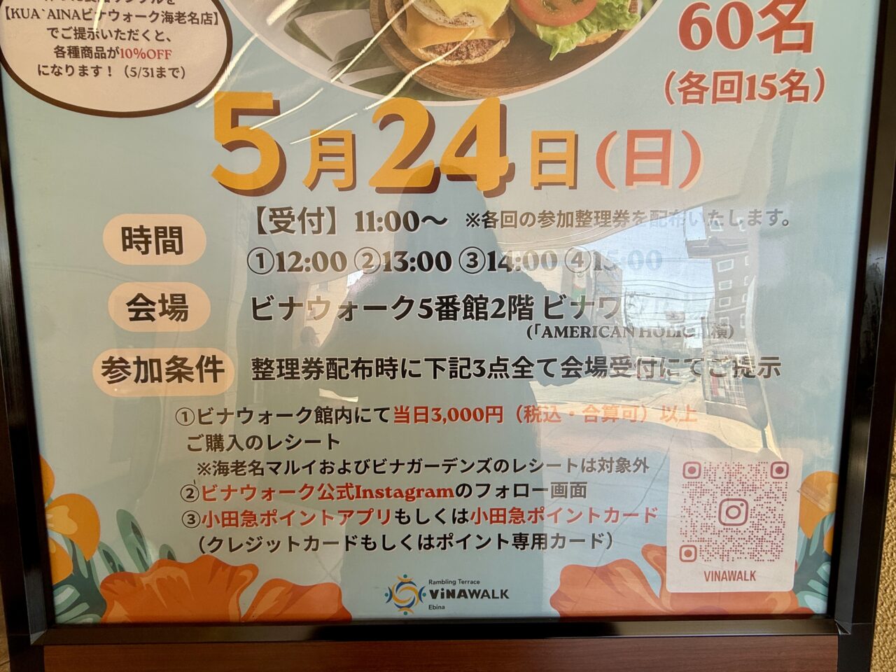 ビナウォークKUA'AINA（クア・アイナ）ワークショップ