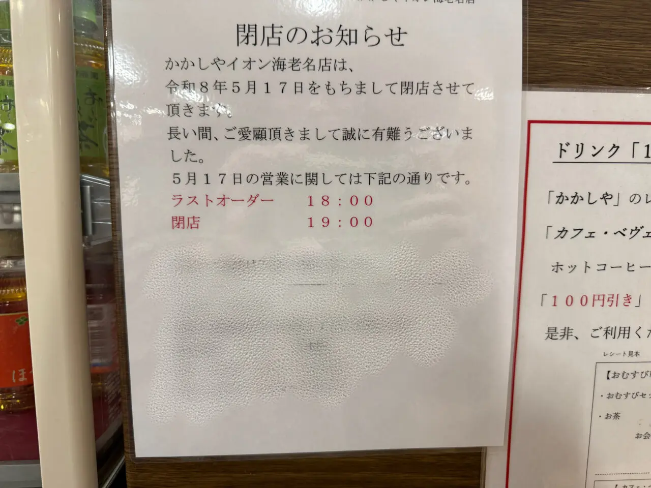 イオン海老名フードコートかかしや
