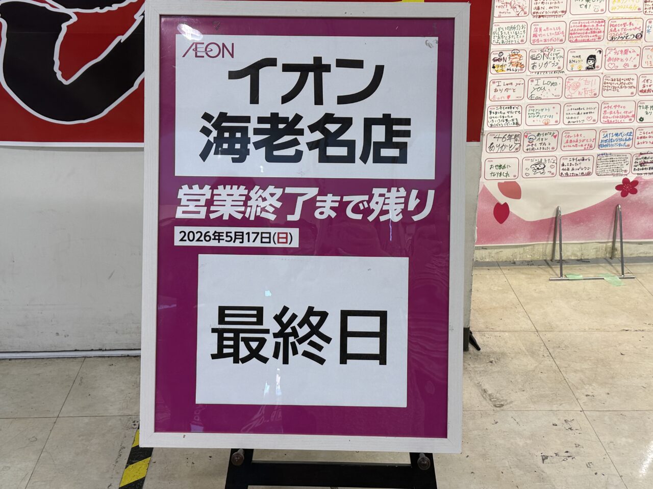 イオン海老名