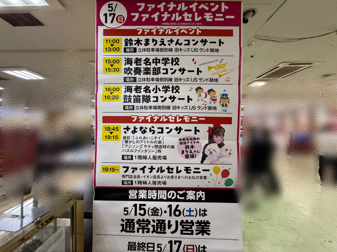 イオン海老名