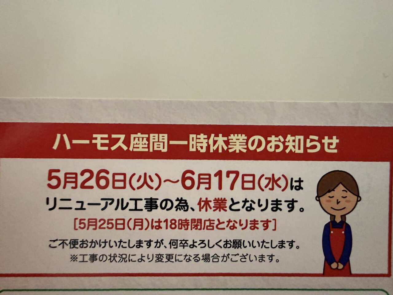 ハーモス座間ユーコープ