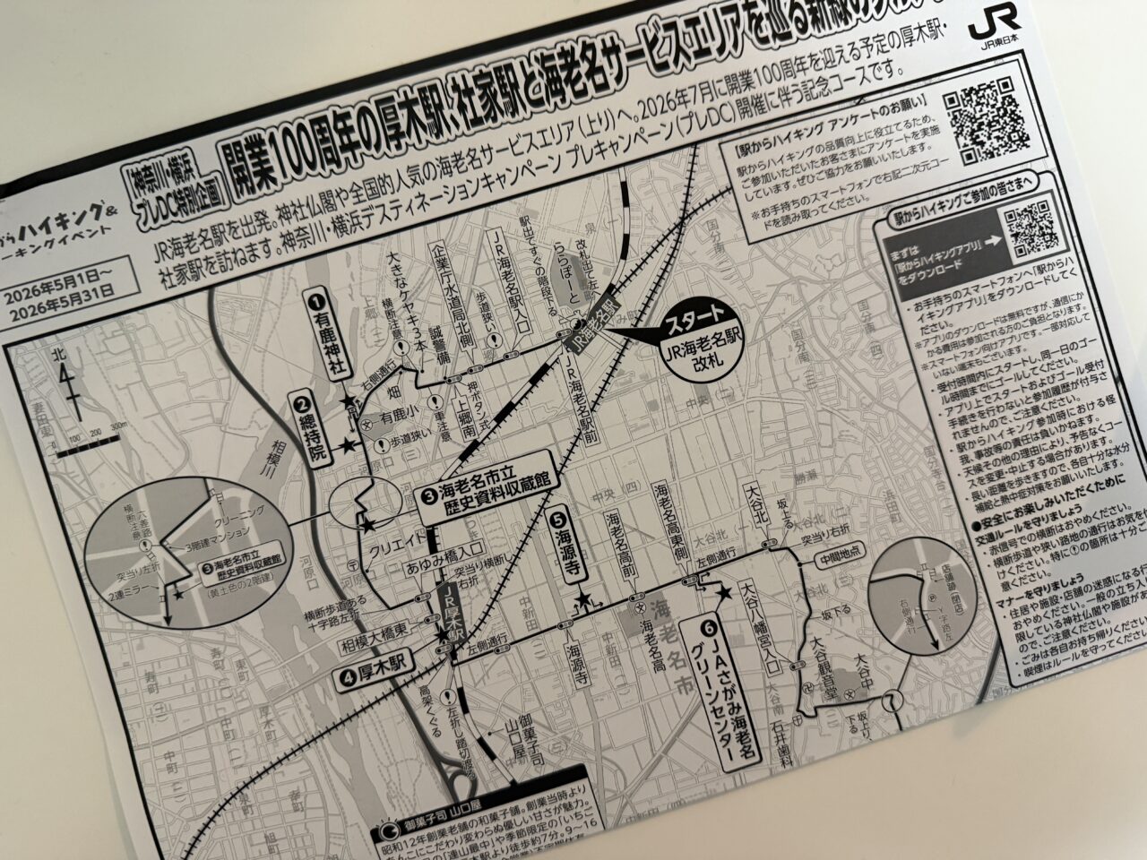 社家駅と海老名サービスエリアを巡る新緑のグルメウォーク