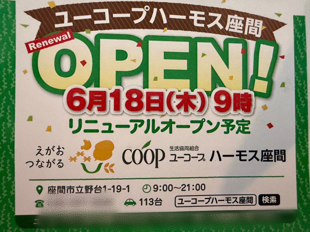 ハーモス座間ユーコープ