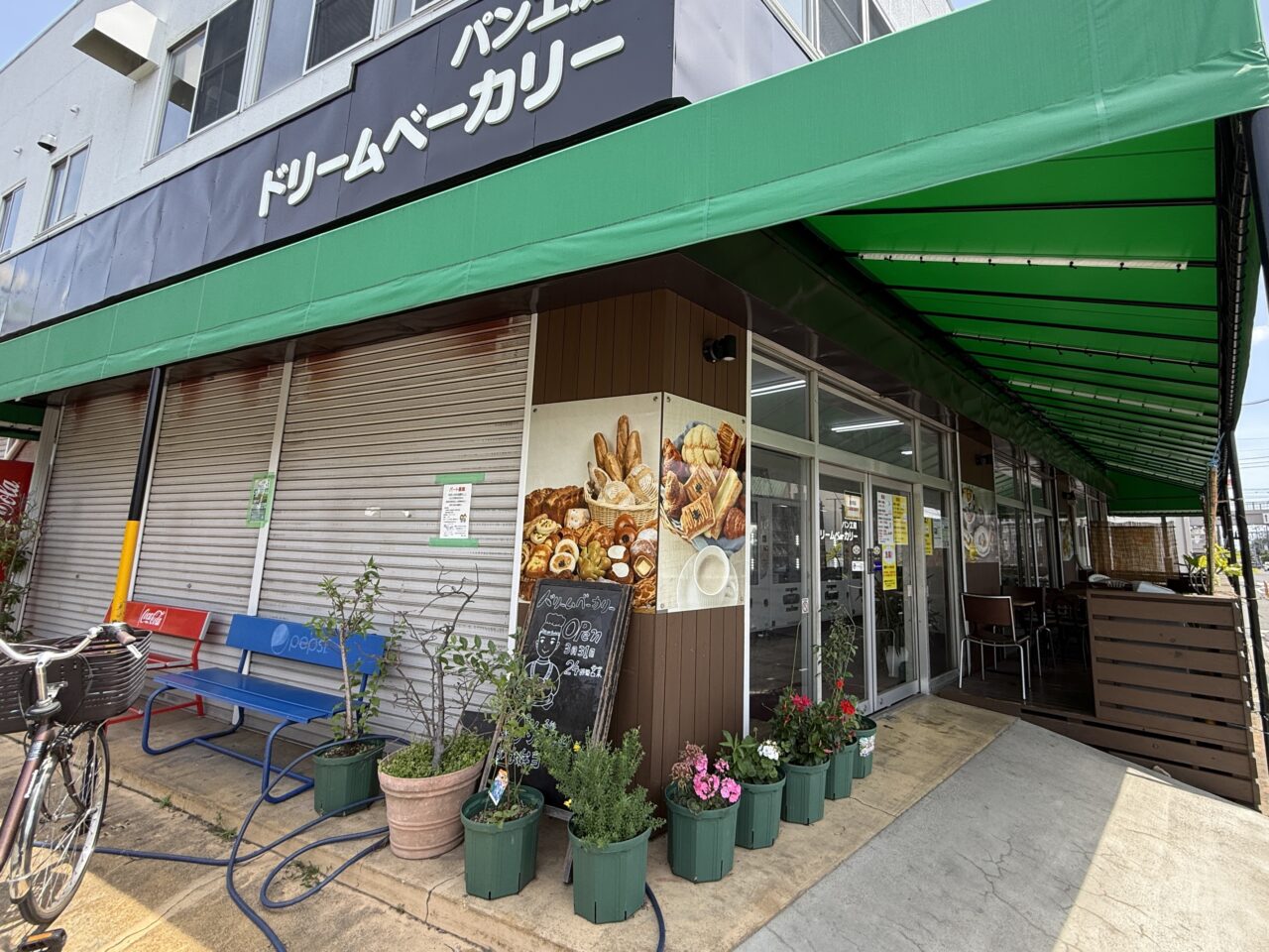 座間市ドリームベーカリー