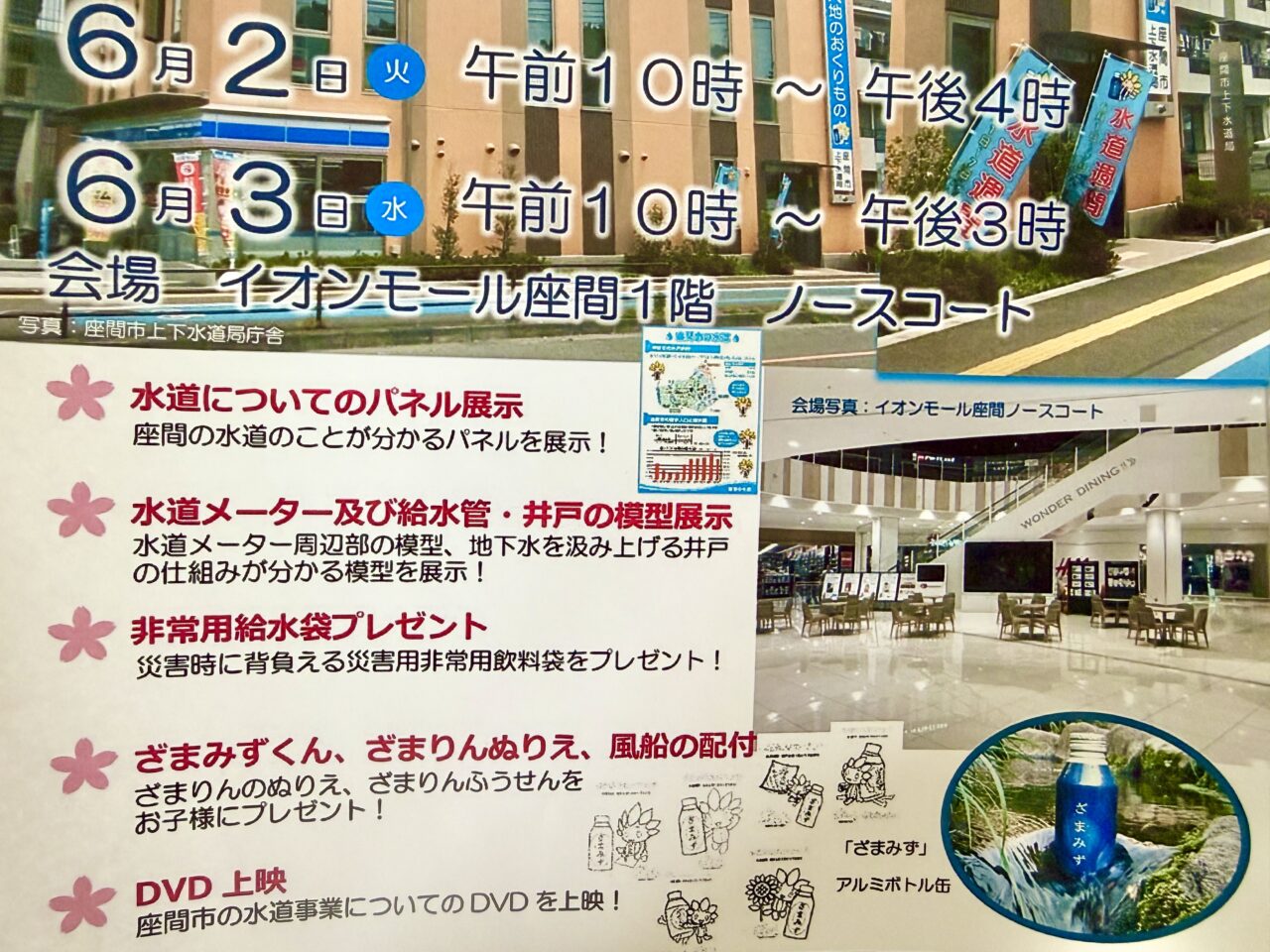 イオンモール座間1階ノースコートにて「水道ふれあいフェア」