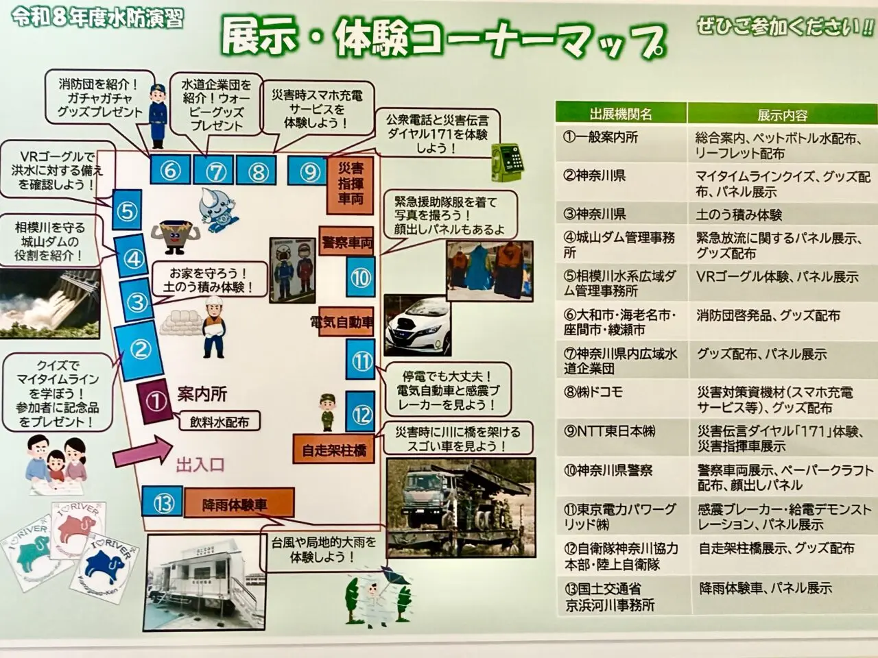 海老名市上郷の県立相模三川公園で「令和8年度 水防演習」