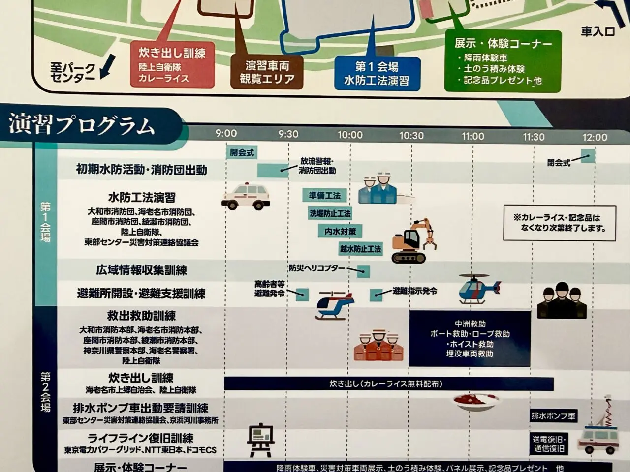 海老名市上郷の県立相模三川公園で「令和8年度 水防演習」