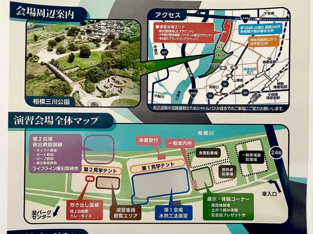 海老名市上郷の県立相模三川公園で「令和8年度 水防演習」