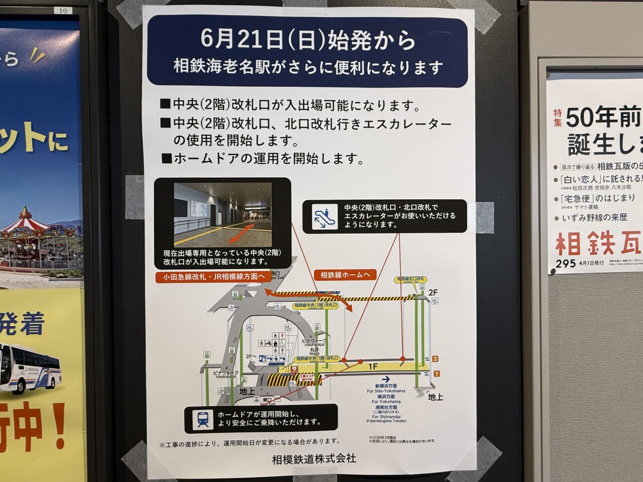 海老名市相鉄線海老名駅
